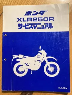 2026年最新】xr250 サービスマニュアルの人気アイテム - メルカリ