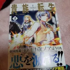 貴族転生 ～外伝 14歳ノアの無双旅行～(1) 1巻・2巻セット - メルカリ