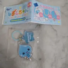 しずくちゃん アクリルめじるしチャーム