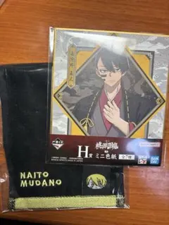 桃源暗鬼 一番くじ 無陀野無人 色紙 ハーフタオル