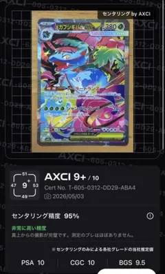 メガフシギバナEX HP380 トレーディングカード