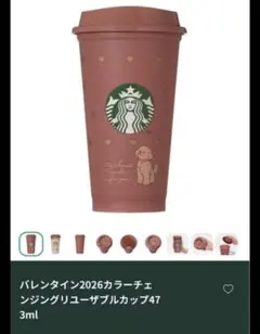 スターバックス リユーザブルカップ 2026バレンタイン