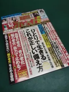週刊ポスト　2026年9月4日号　橋本マナミ　福井梨莉華　あゆの　平野由佳