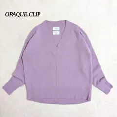 美品 OPAQUE.CLIP Vネックニット【S】セーター 後ろ長め ラベンダー