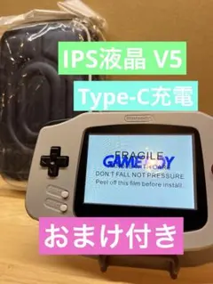 ゲームボーイアドバンス IPS液晶 Type-C充電 AGB-001