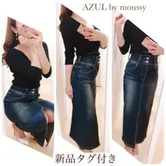 【新品】AZUL by moussy ハイウエストデニムロングスカート