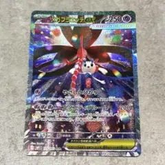 ニンジャスピナー　メガフラエッテex SAR