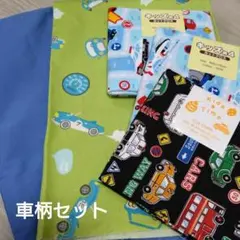 車柄生地セット