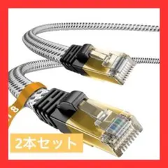 【LANケーブル CAT8 0.5m 2本 】メッシュ フラット