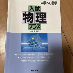2026年最新】大学入試 必修物理の人気アイテム - メルカリ