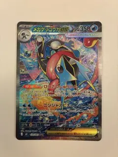 メガゲッコウガex SAR MEGA 拡張パック ニンジャスピナー キラ 11…