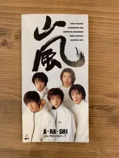 嵐 A・RA・SHI CD 初回盤　特大ポスター付き　未開封 嵐 - 激レア！廃盤品 嵐 A・RA・SHI 初回限定盤 デビュー CD