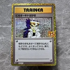 2025年最新】にせオーキドはかせの人気アイテム - メルカリ