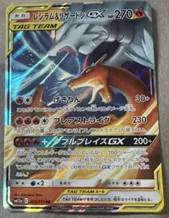 レシラム&リザードン GX