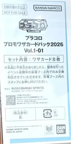 プラコロ プロモワザカードパック2026 ゼニガメ