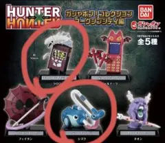 HUNTER×HUNTER ガシャポン！コレクション ヨークシンシティ編