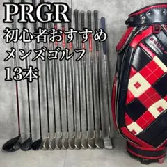 2026年最新】PRGR ゴルフクラブ メンズ クラブセットの人気アイテム