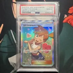【PSA10】カスミのおねがい SR SM11 ミラクルツイン 104/094 カスミのおねがい SR[SM11 104/094](拡張パック「ミラクルツイン」)の