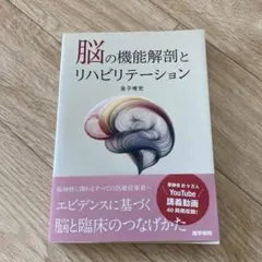 脳の機能解剖とリハビリテーション