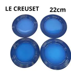 LE CREUSET ストーンウェア 22cm皿 4枚セット　爽やかなブルーのサムネイル
