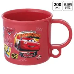 『カーズ 26』プラコップ 200ml 食洗機・電子レンジ対応 日本製