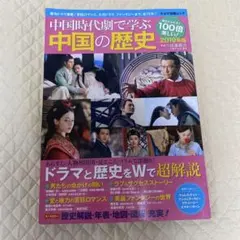 中国時代劇 華流ドラマガイド 雑誌 3冊セット - メルカリ