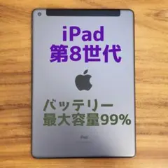 2026年最新】ipad 第8世代 32g wi-fiの人気アイテム - メルカリ