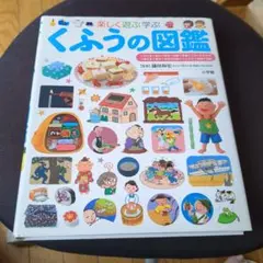 くふうの図鑑 - メルカリ
