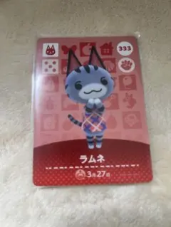 ラムネ amiiboカード どうぶつの森 333