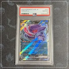 2026年最新】ゲンガーex rr psa10の人気アイテム - メルカリ