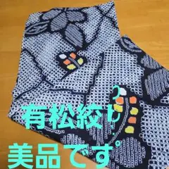 花柄ネイビー浴衣単品