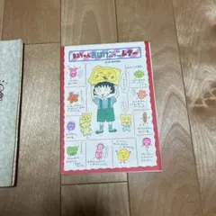 ちびまる子 りぼん8月号ふろく 昭和63年8月