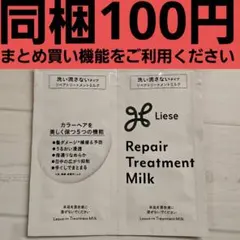 アフターカラートリートメント★洗い流さないタイプ★2回分★