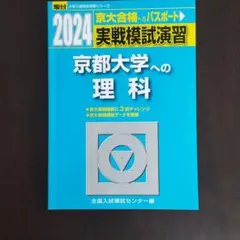 2026年最新】京大実戦模試の人気アイテム - メルカリ