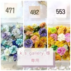 k_s_gallery_様 リクエスト 3点 まとめ商品