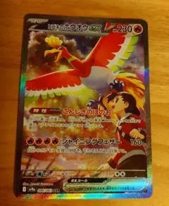 ホウオウEX sar ヒビキのホウオウex SAR