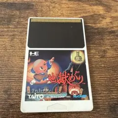地獄めぐり HuCARD タイトー PCエンジン