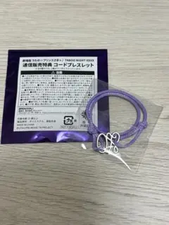 うたプリ カルナイ タブナイ コードブレスレット 美風藍