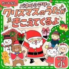 誕生会 パネルシアター