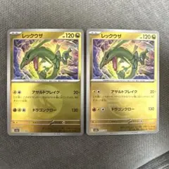 レックウザ 127/193 ミラーカード 2枚セット