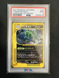 バンギラス 旧裏 PSA10 拡張パック第2弾 遺跡をこえて - メルカリ