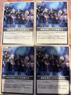 ホロライブカード ホロカ 脱獄を果たした共犯者たち4枚セット - メルカリ