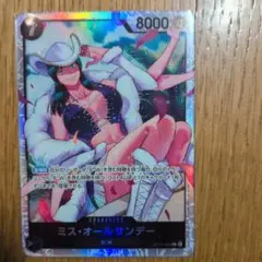 ミス・オールサンデー