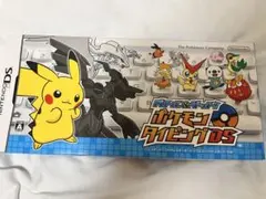 ポケモンタイピングDS
