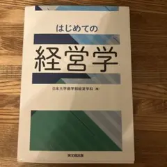 [まとめ売り]日大商学部1年　教科書 日本大学商学部 必修教科書まとめ - メルカリ