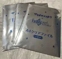 マツキヨココカラ　fgoコラボ　クリアファイル　3枚