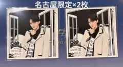 Travis Japan 川島如恵留 名古屋限定 ましかくフォト 2枚セット