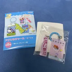 いちご新聞 アクリルキーホルダー 1970年代
