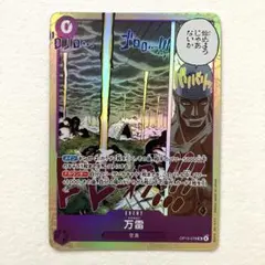 万雷 OP15-078SRワンピースカードゲームEVENTカード