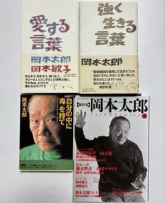 岡本太郎　4冊まとめ売り　3970円